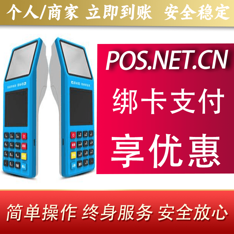 延安拉卡拉超级收款宝POS机