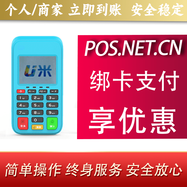 延安U米电签