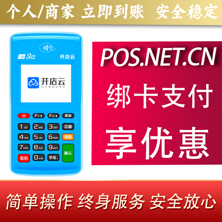 延安开店云电签pos