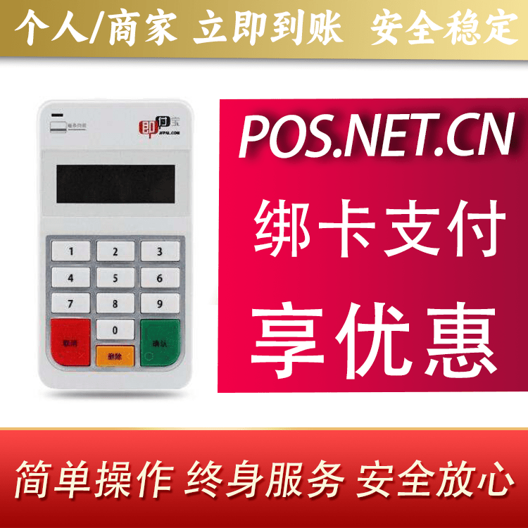 延安即付宝电签POS