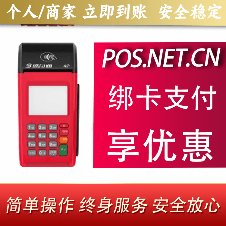 延安盛付通大POS