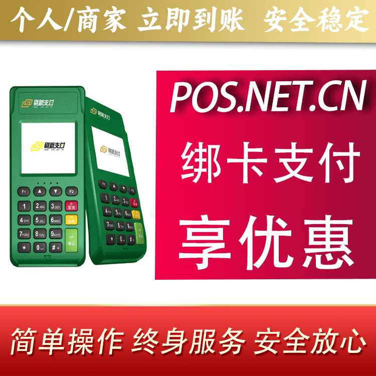 延安刷新支付电签