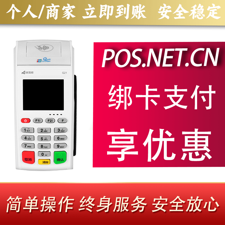 延安海科无线pos