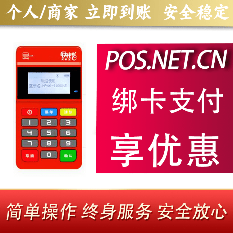 延安安收宝MPOS