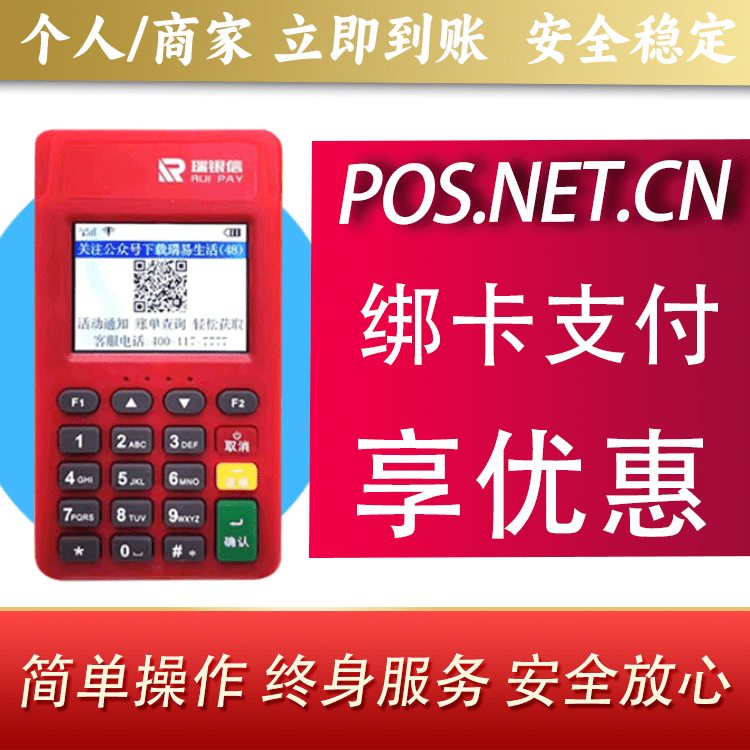 延安瑞POS电签
