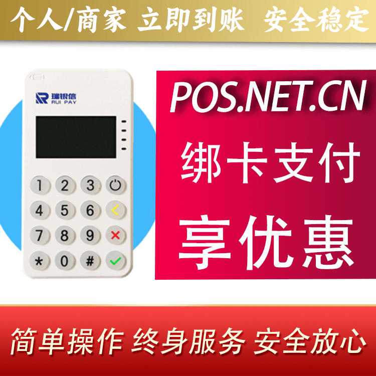 延安瑞银信MPOS