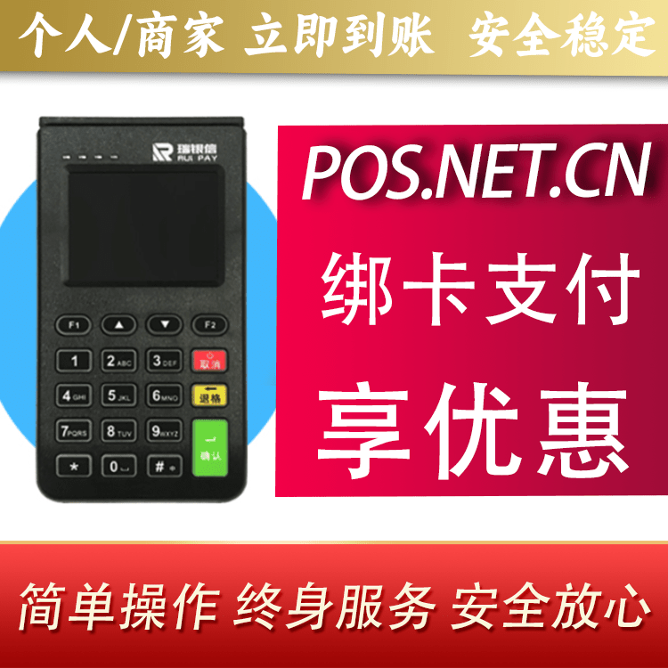 延安瑞银信电签机