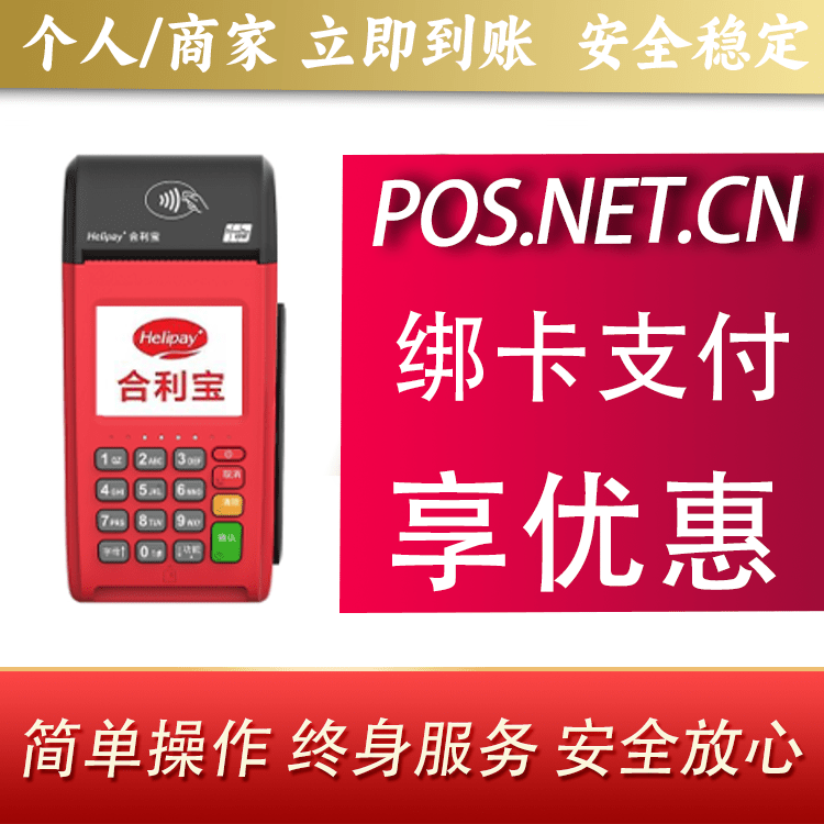 延安合利宝大POS