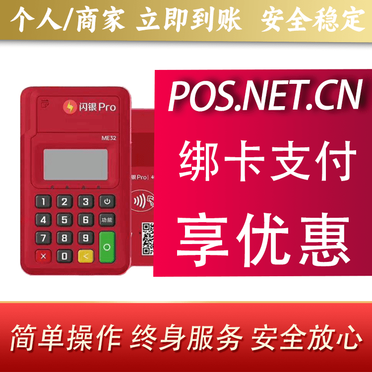 延安闪银Pro智能支付终端