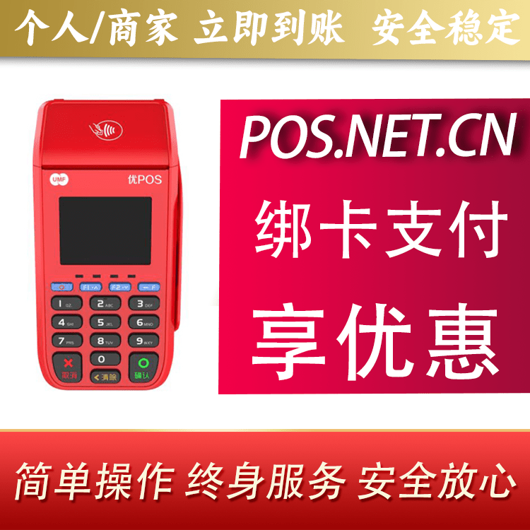 延安联动优POS智能支付