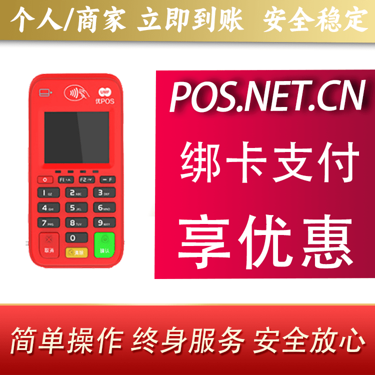 延安联动优势电签POS终端