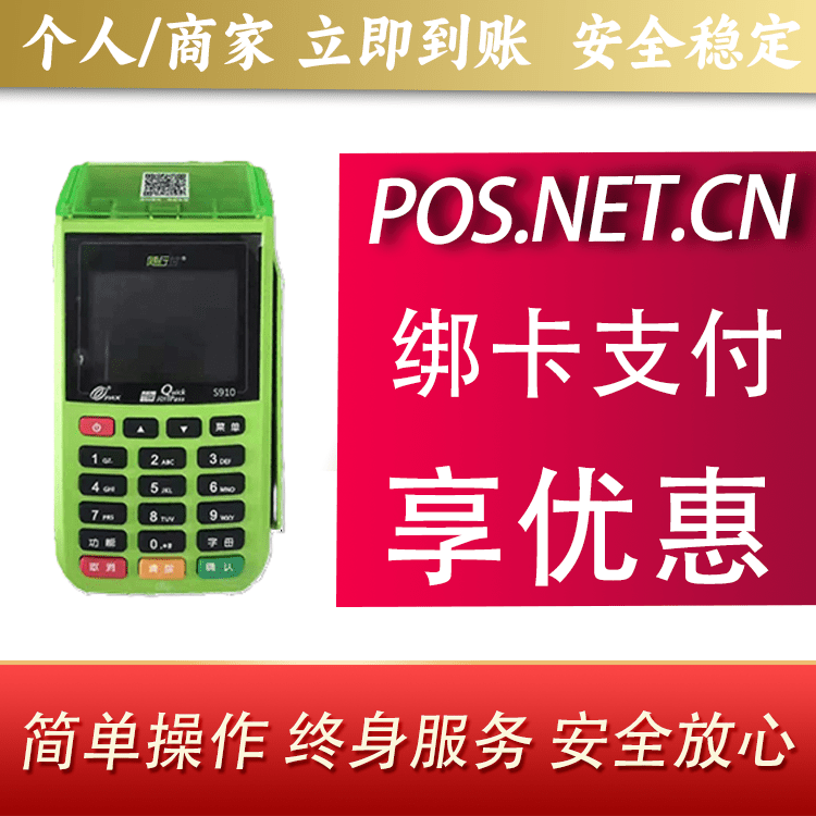 延安随行付大POS