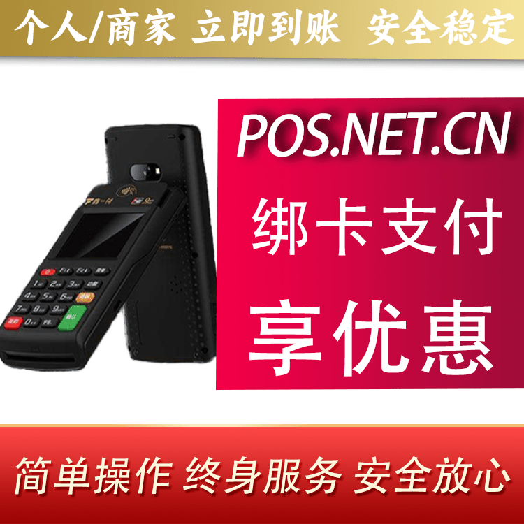 延安鑫一付智能POS