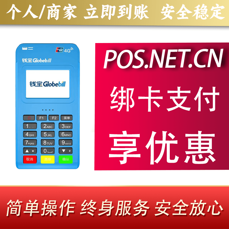 延安钱宝MPOS蓝牙支付