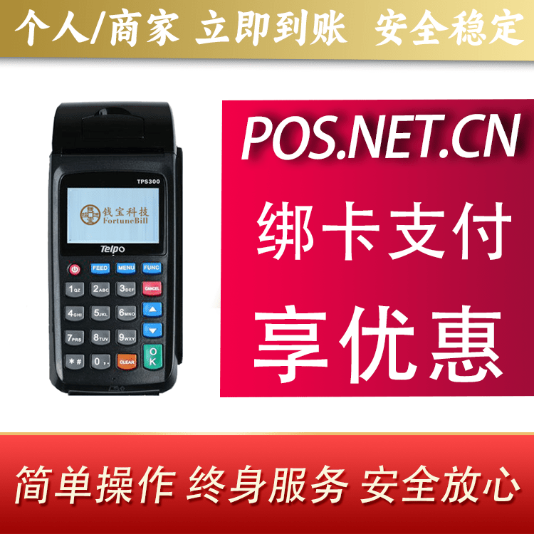 延安钱宝大POS