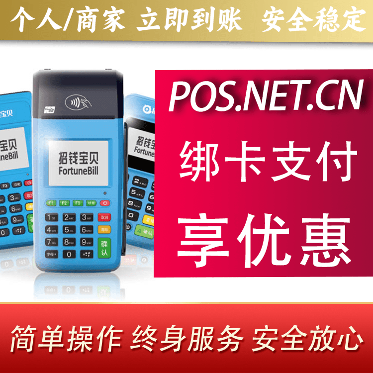 延安钱大宝POS