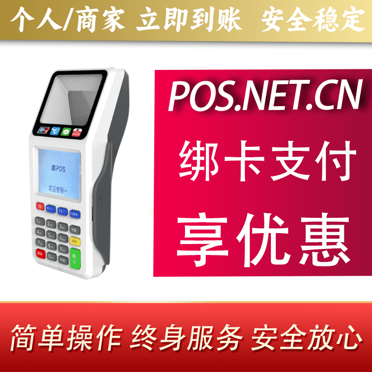 延安超级盛POS智能