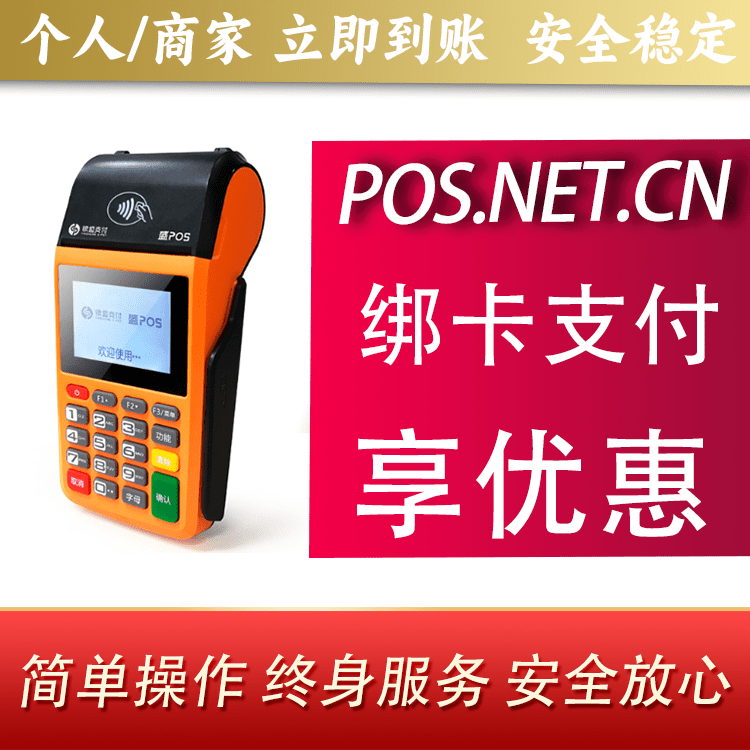 延安盛POS